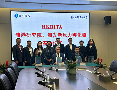 Witnessed by Ms Teresa Yang, Chairman of HKRITA (fourth left, back row), Mr Yang Ming, Chairman of Shanghai Pudong Construction Co Limited (fourth right, back row) and the representatives of the organisations, (from left, front row) Ms Li Chenfei, Strategic Director of Pudong New Force Incubator, Mr Jake Koh, CEO of HKRITA, and Mr Chan Yi Ngok, Representative of Pudong-Hong Kong Institute for Technology Transfer and Innovation Limited, sign a Letter of Intent on a Co-operation Framework